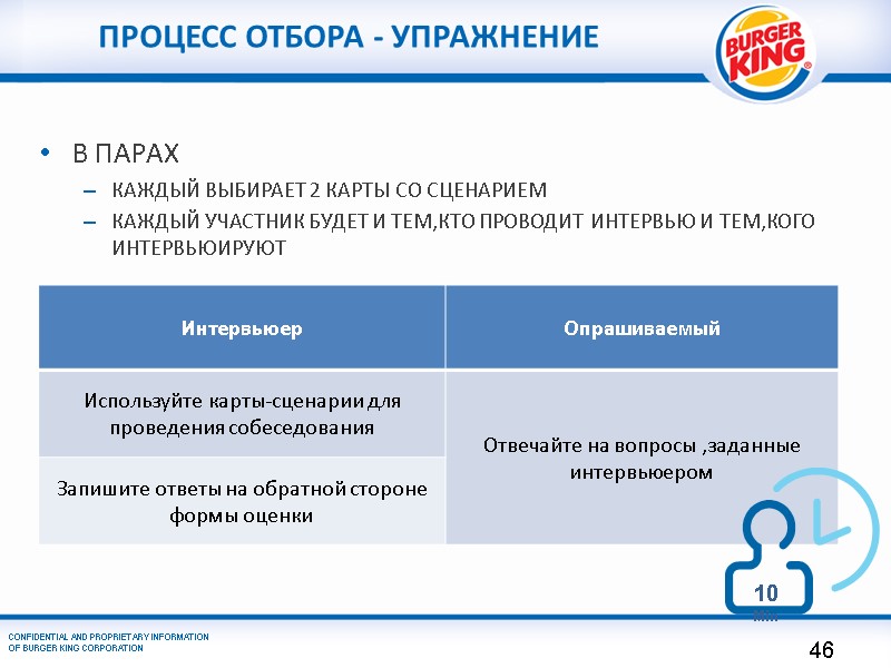 Процесс отбора - упражнение В парах Каждый выбирает 2 карты со сценарием Каждый участник